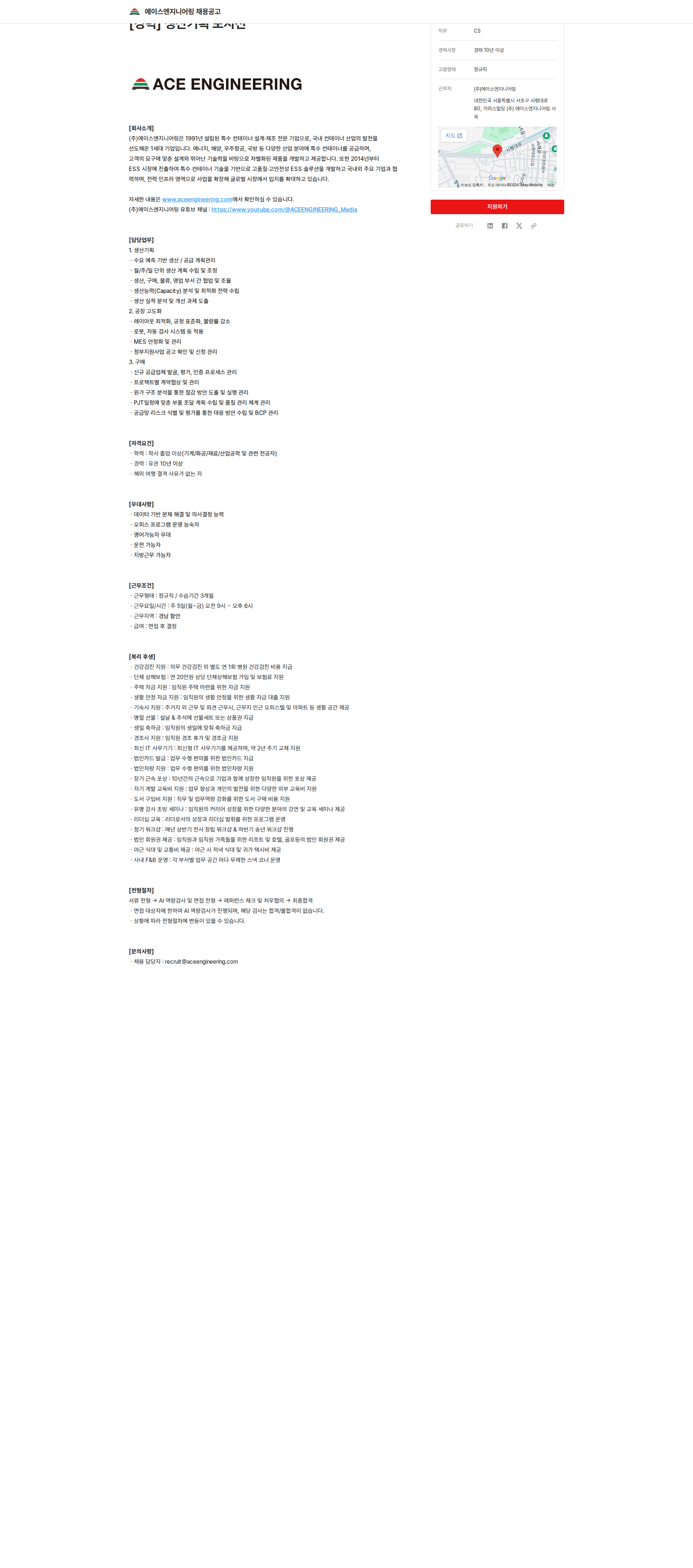 에이스엔지니어링 생산기획 포지션(경력) 채용공고