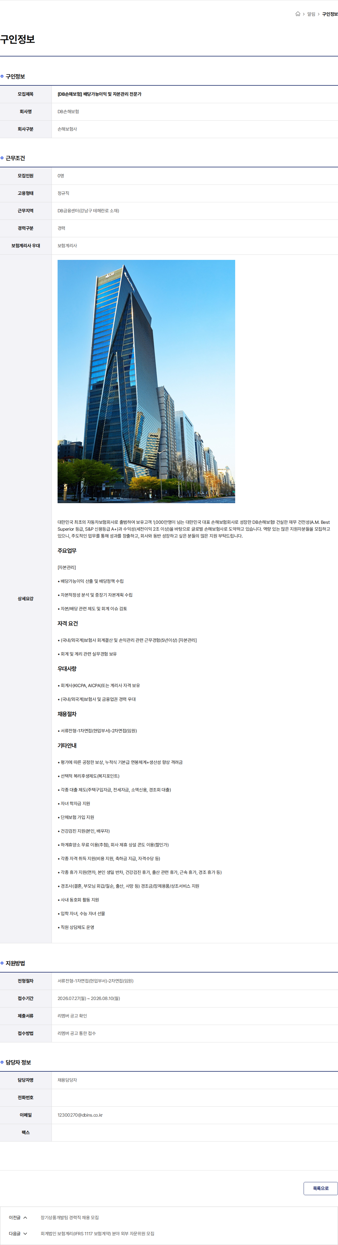 DB손해보험 [DB손해보험] 배당가능이익 및 자본관리 전문가 채용공고