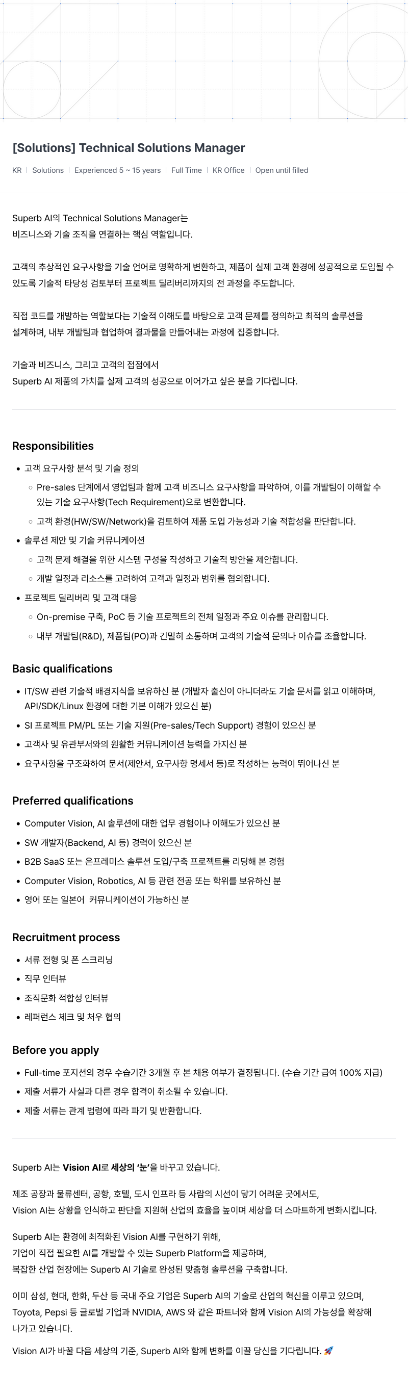 슈퍼브에이아이 Technical Solutions Manager 채용공고
