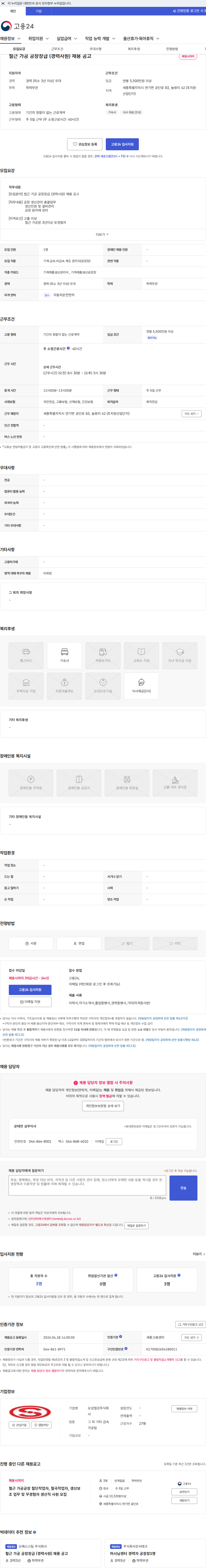 오성철강 철근 가공 공장장급 (경력사원) 채용 공고 채용공고