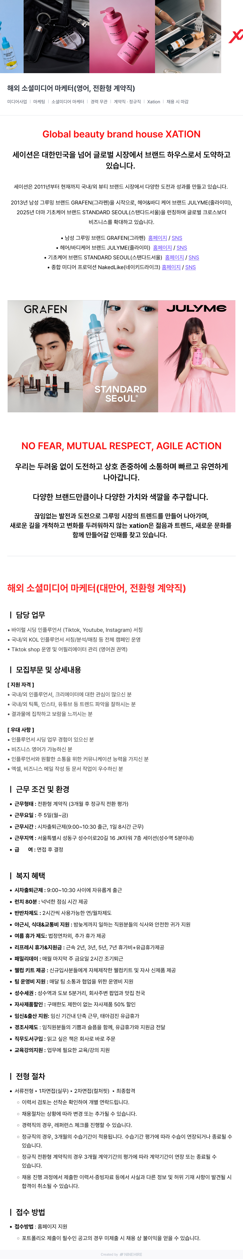 세이션 해외 소셜 미디어 마케터 (영어, 전환형 계약직) 채용공고