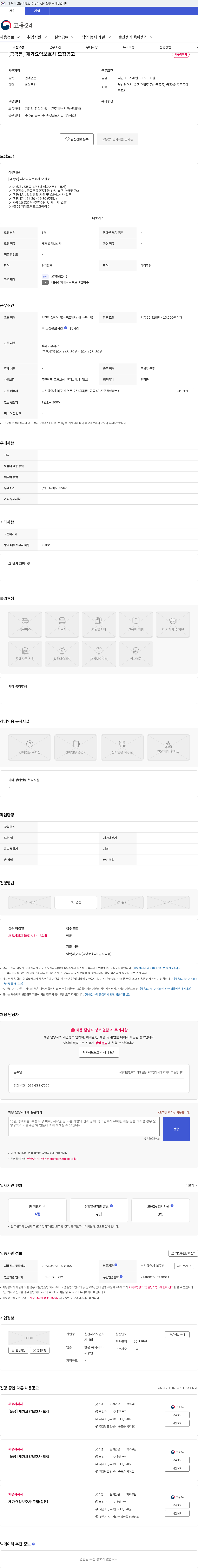 힘찬재가노인복지센터 [금곡동] 재가요양보호사 모집공고 채용공고