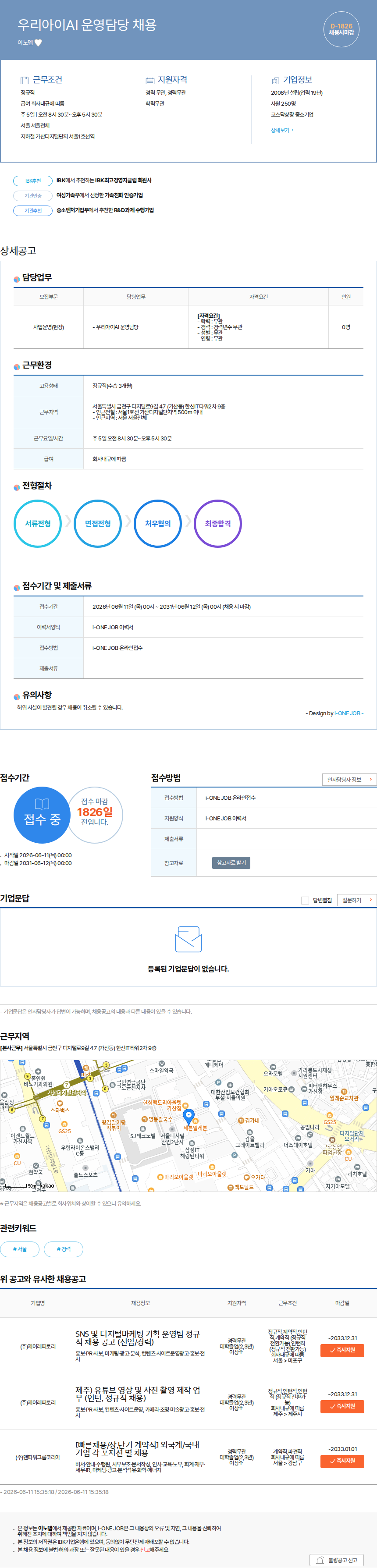 이노뎁 우리아이AI 운영담당 채용 채용공고