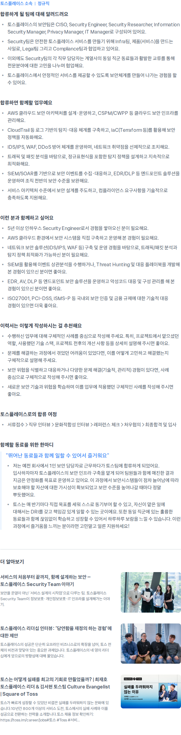 토스플레이스 Security Engineer 채용공고