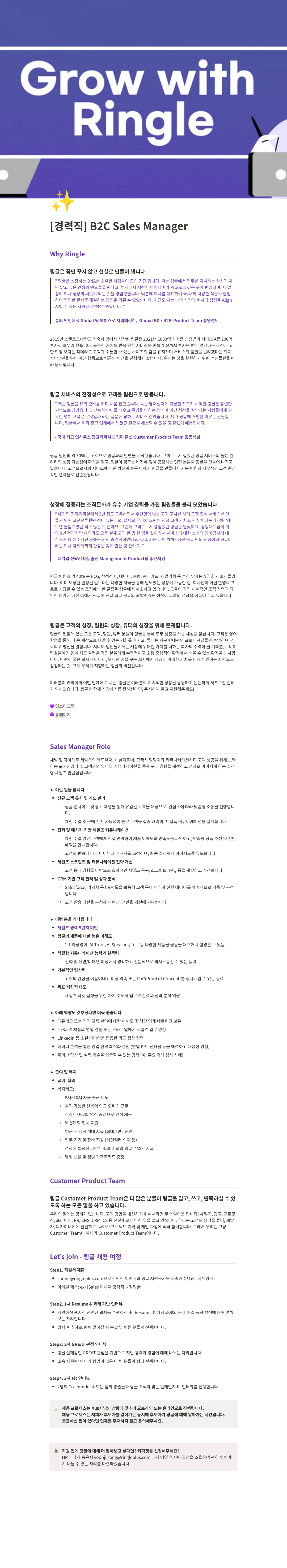 링글 B2C Sales Manager 채용공고