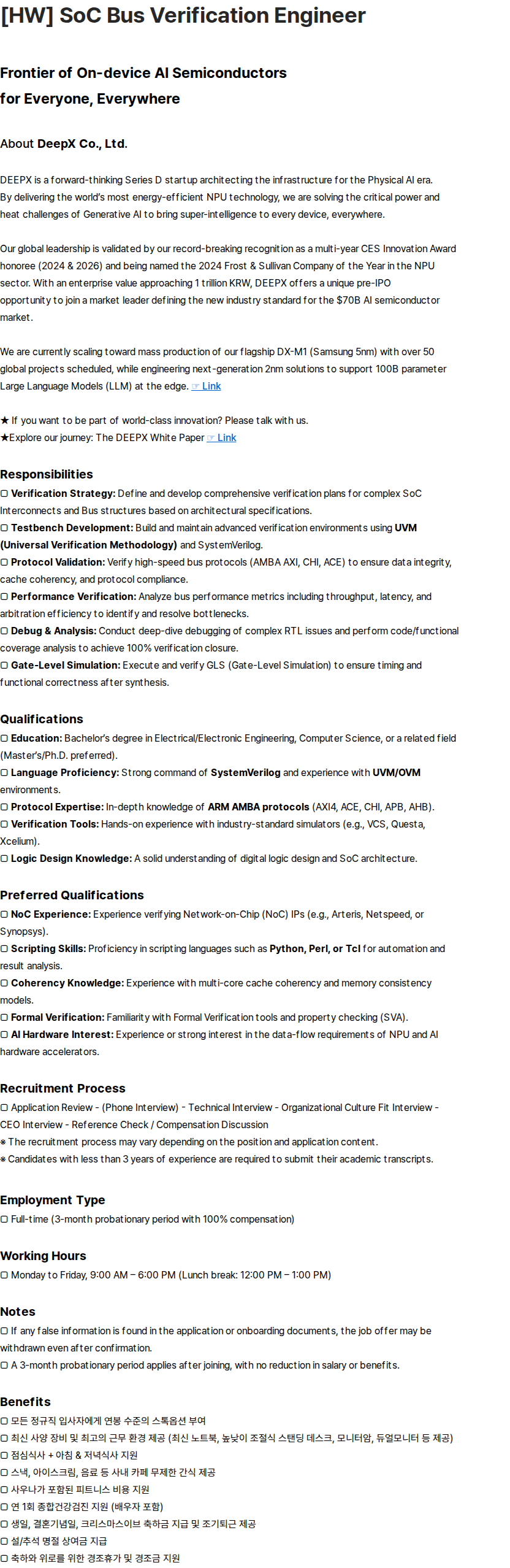 딥엑스 [HW] SoC Bus Verification Engineer 채용공고
