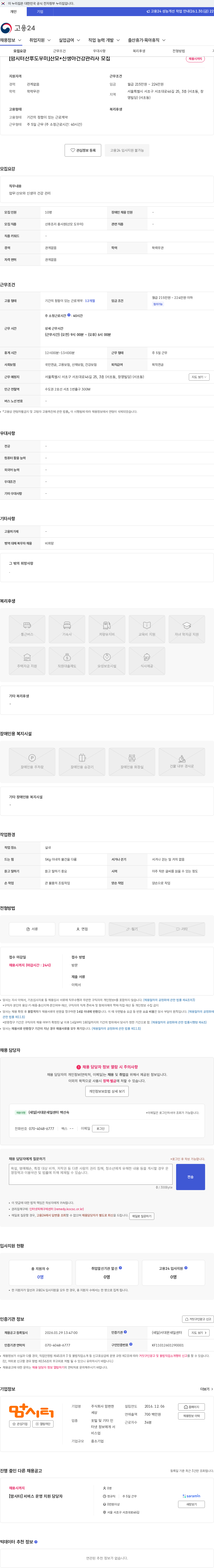 맘편한세상 [맘시터산후도우미]산모*신생아건강관리사 모집 채용공고