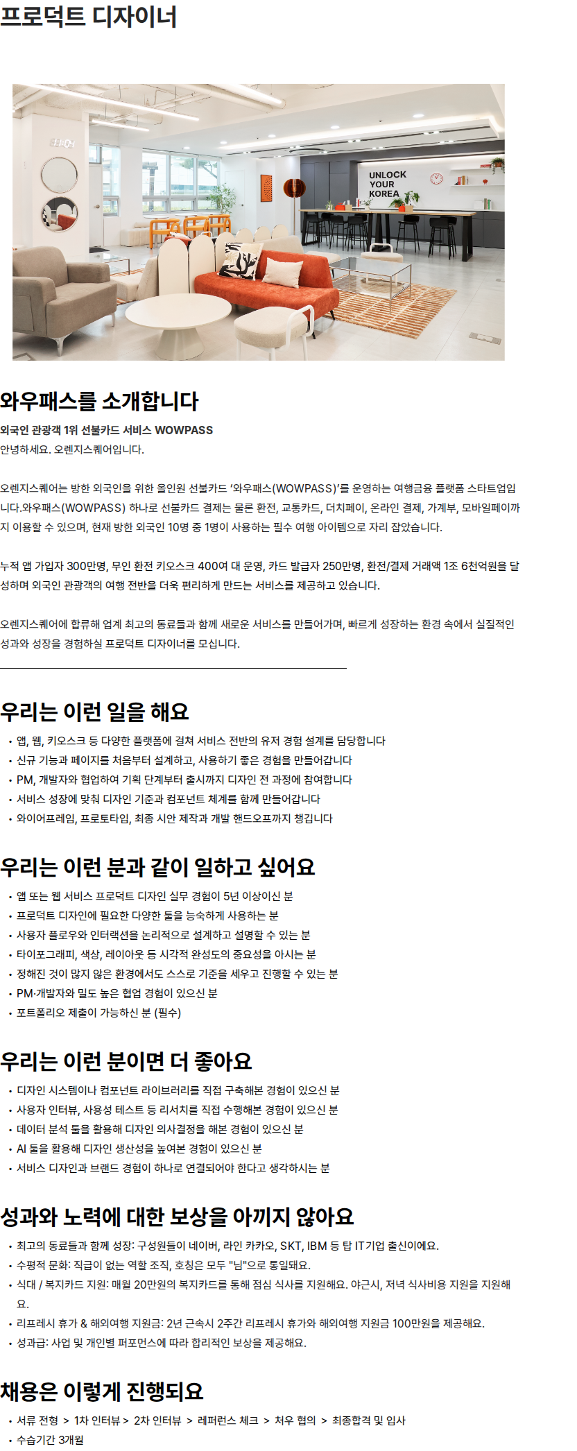 오렌지스퀘어 [오렌지스퀘어] 프로덕트 디자이너 (경력 5~7년) 채용공고