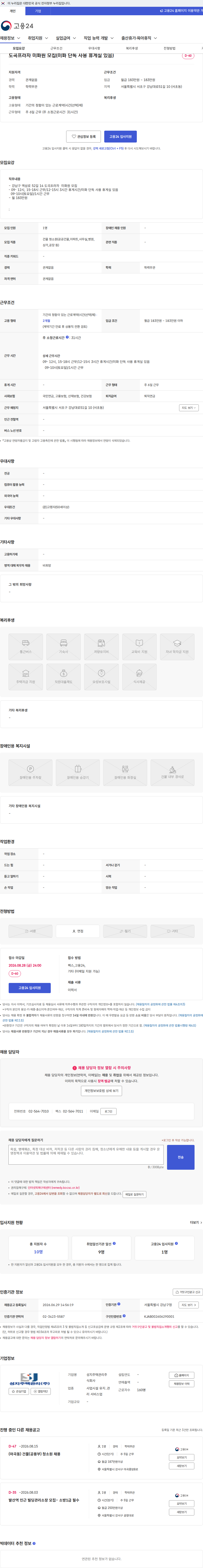 성지주택관리 도곡프라자 미화원 모집(미화 단독 사용 휴게실 있음) 채용공고