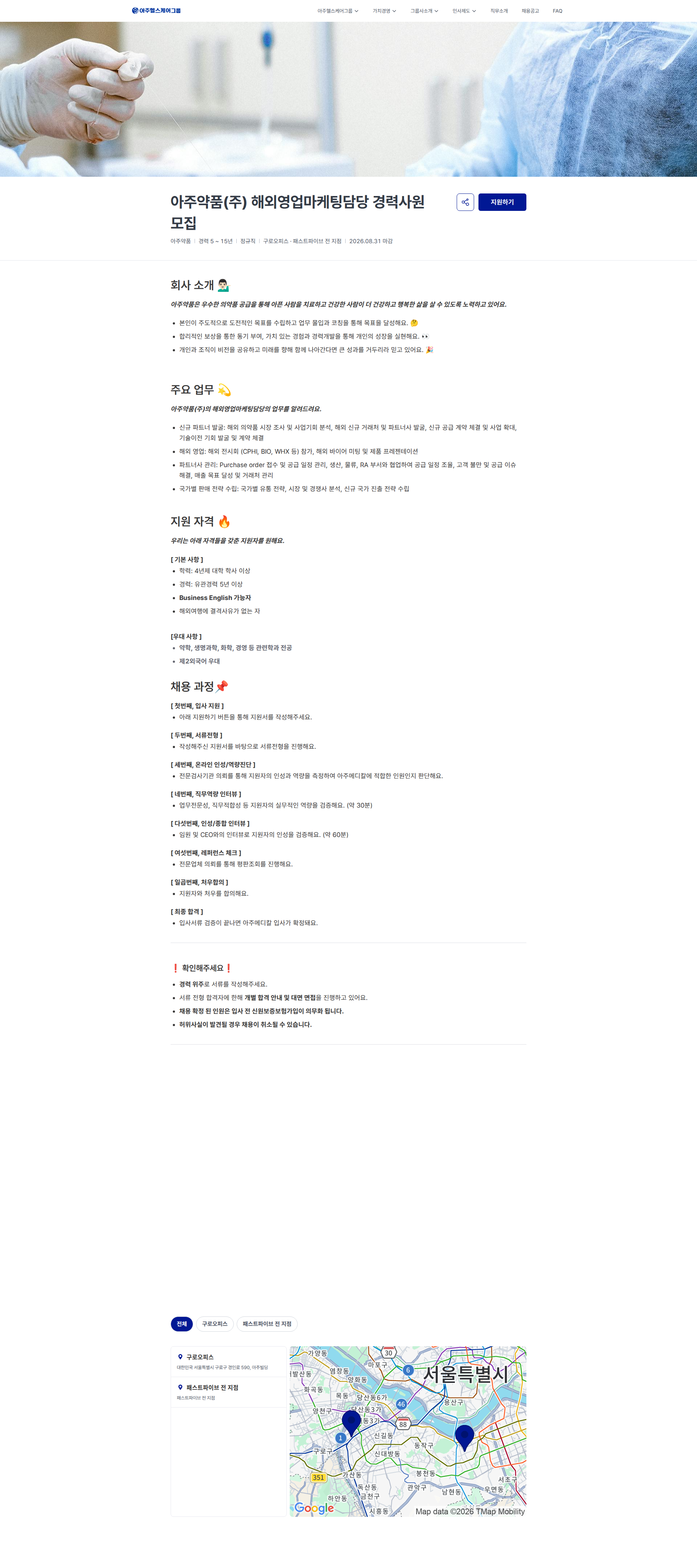 아주약품 아주약품(주) 해외영업마케팅담당 경력사원 모집 | 아주홀딩스(주) 채용공고