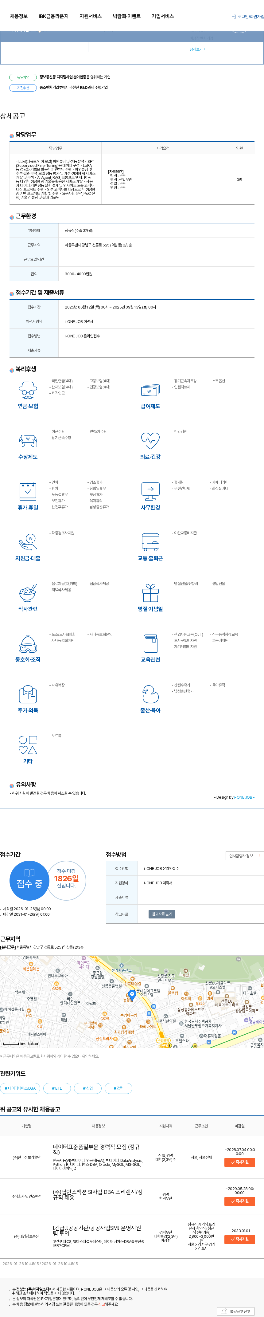 (주)애자일소다 생성형 AI 데이터 사이언티스트 채용공고