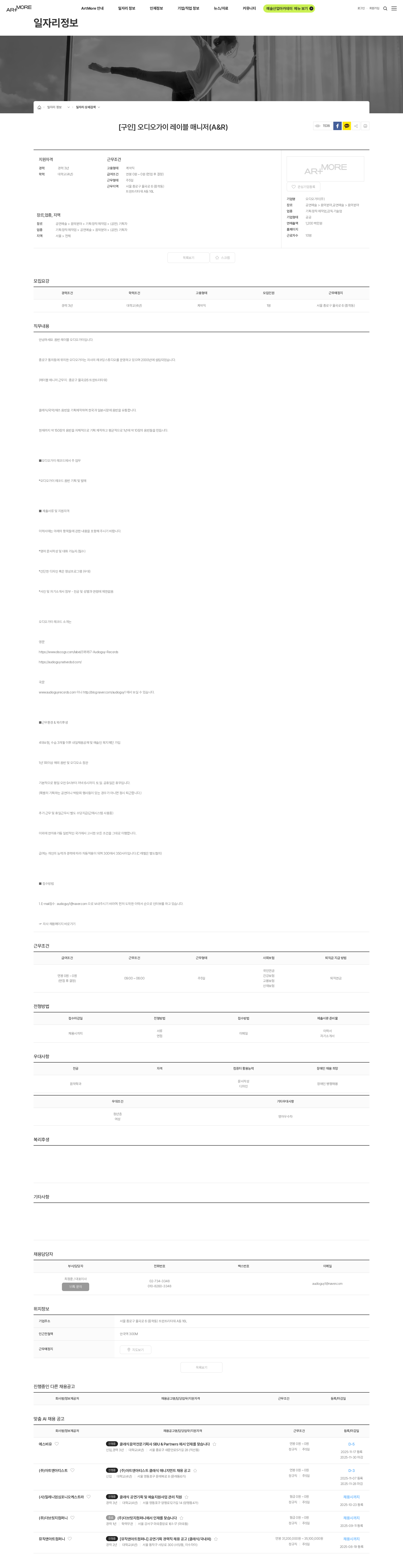오디오가이 [구인] 오디오가이 레이블 매니저(A&R) 채용공고