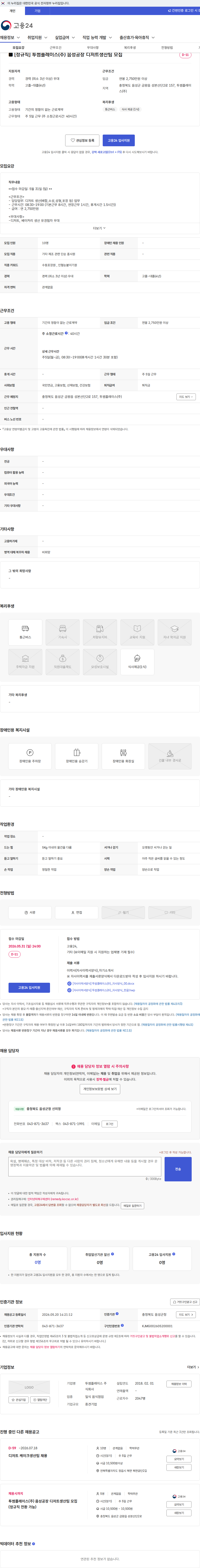 투썸플레이스 ■ [정규직] 투썸플레이스(주) 음성공장 디저트생산팀 모집 채용공고