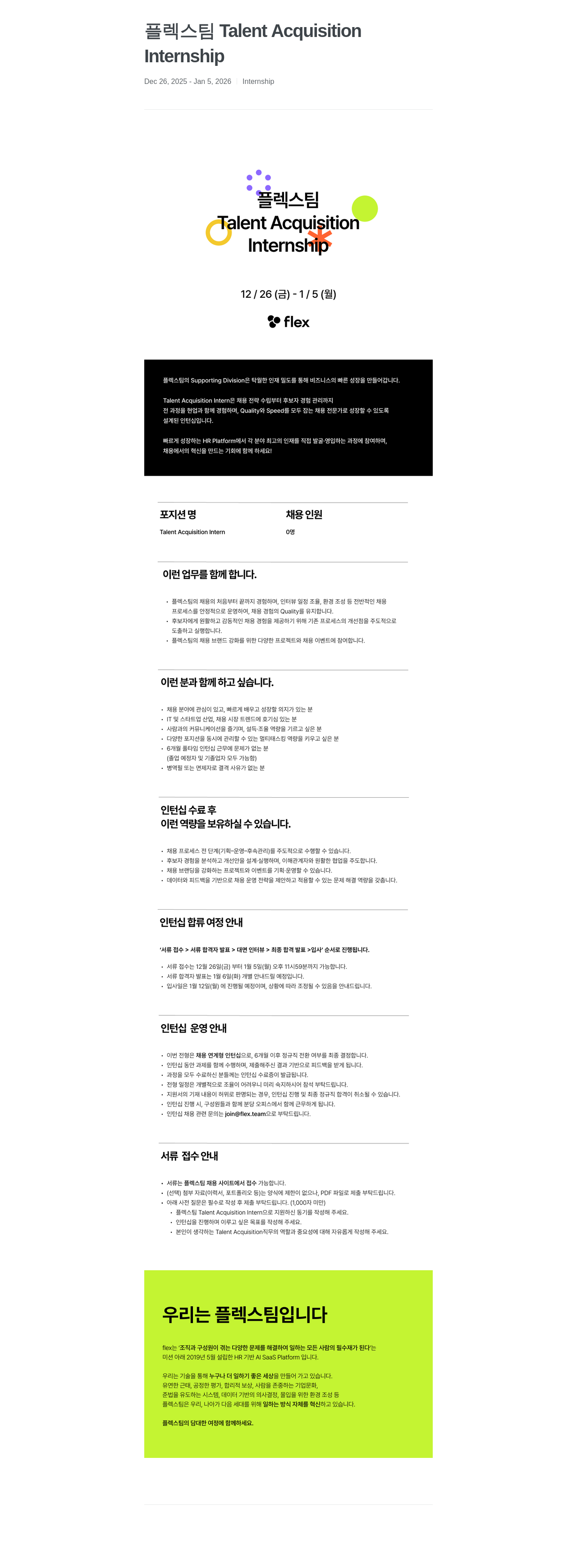 플렉스 Talent Acquisition Intern 채용공고