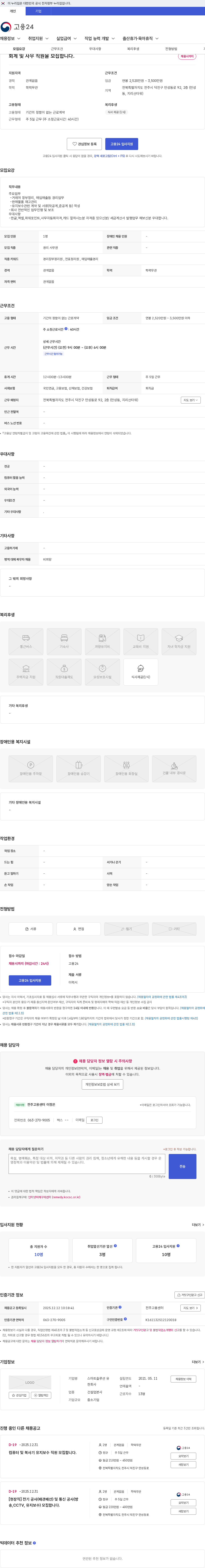 스마트솔루션 회계 및 사무 직원을 모집합니다. 채용공고