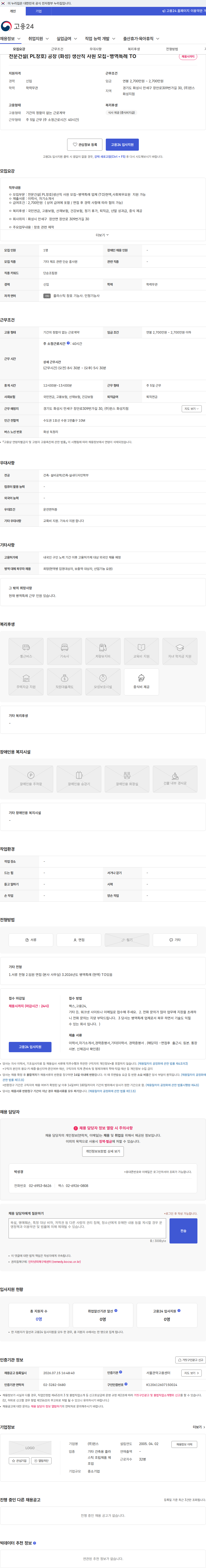 주식회사 윈스 전문건설( PL창호) 공장 (화성) 생산직 사원 모집-병역특례 TO 채용공고