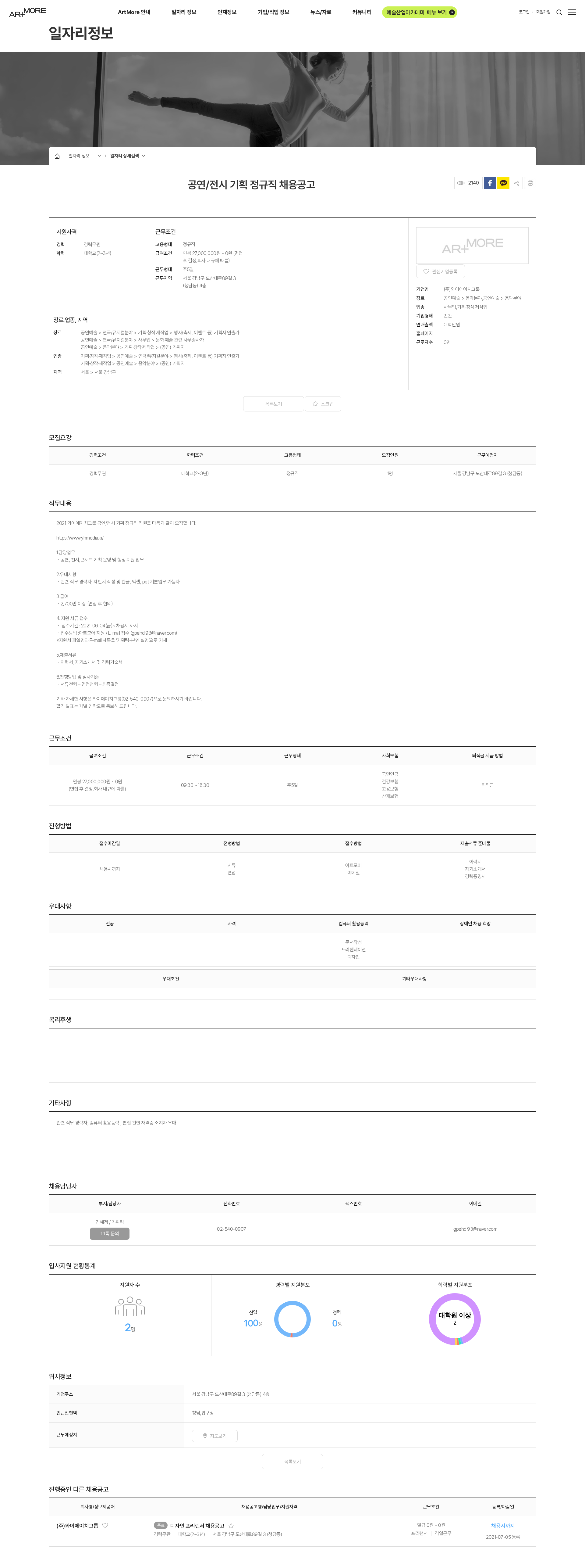 와이에이치그룹 공연/전시 기획 정규직 채용공고 채용공고