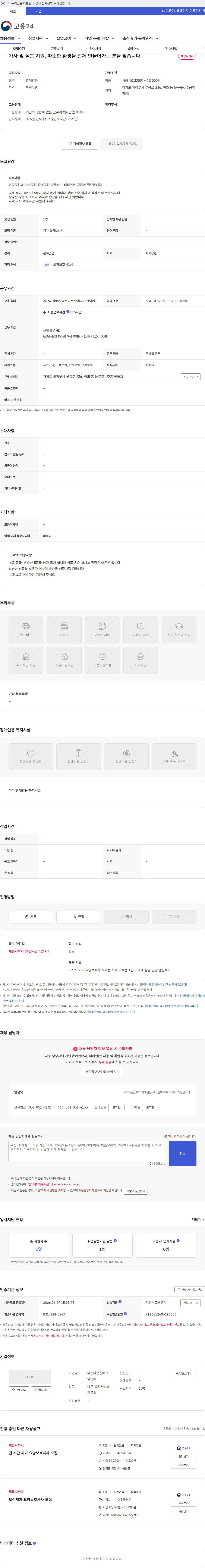 아름다운실버요양센터 가사 및 돌봄 지원, 따뜻한 환경을 함께 만들어가는 분을 찾습니다. 채용공고