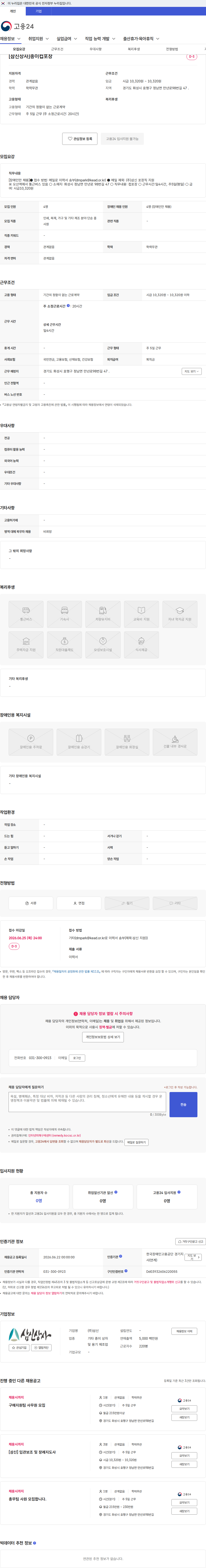 삼신 [삼신상사]종이컵포장 채용공고
