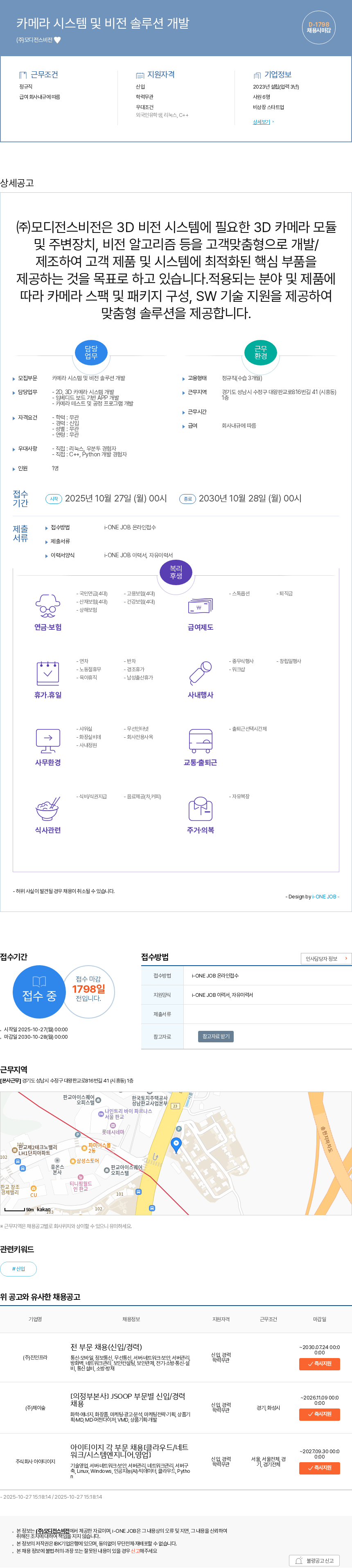 (주)모디전스비전 카메라 시스템 및 비전 솔루션 개발 채용공고