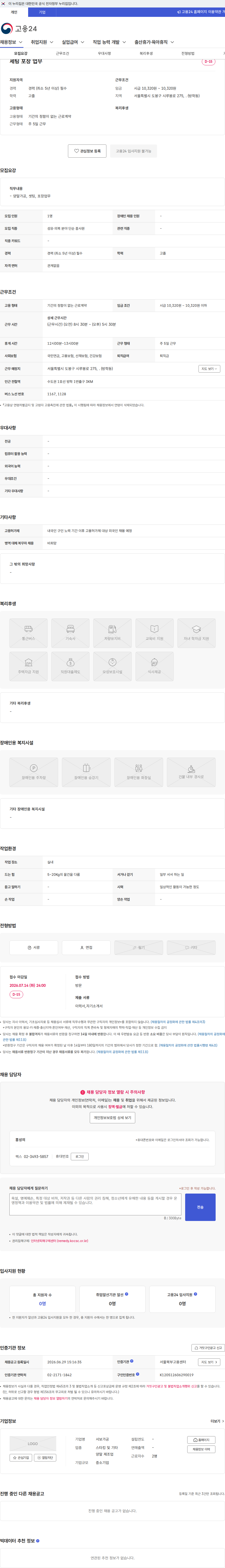 서보가공 세팅 포장 업무 채용공고