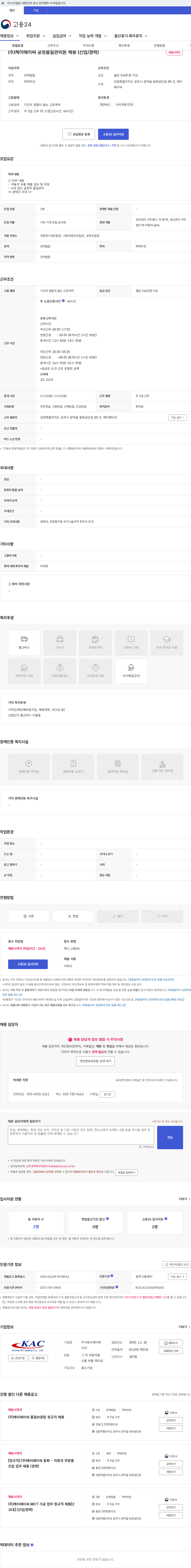 케이에이씨 (주)케이에이씨 공정품질관리원 채용 (신입/경력) 채용공고