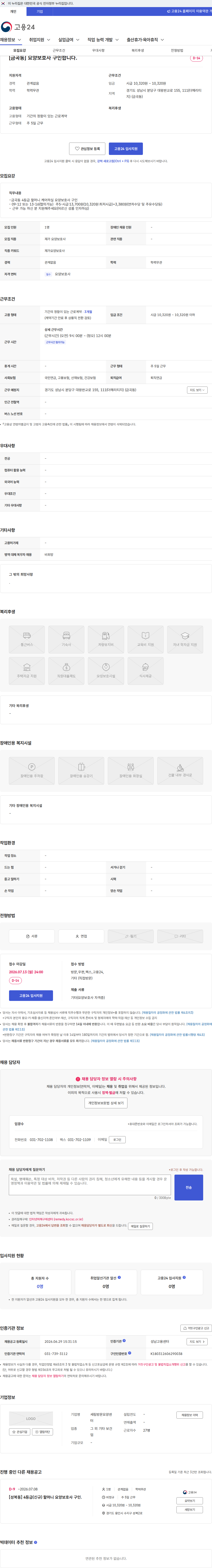 세림방문요양센터 [금곡동] 요양보호사 구인합니다. 채용공고