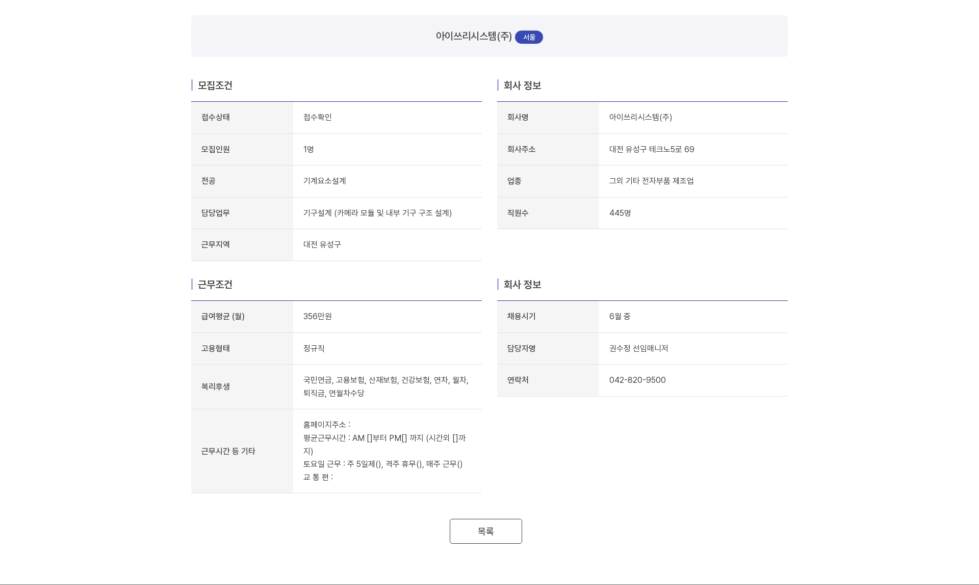 아이쓰리시스템 아이쓰리시스템(주) 기구설계(카메라 모듈 및 내부 기구 구조) 신입/경력 채용 채용공고