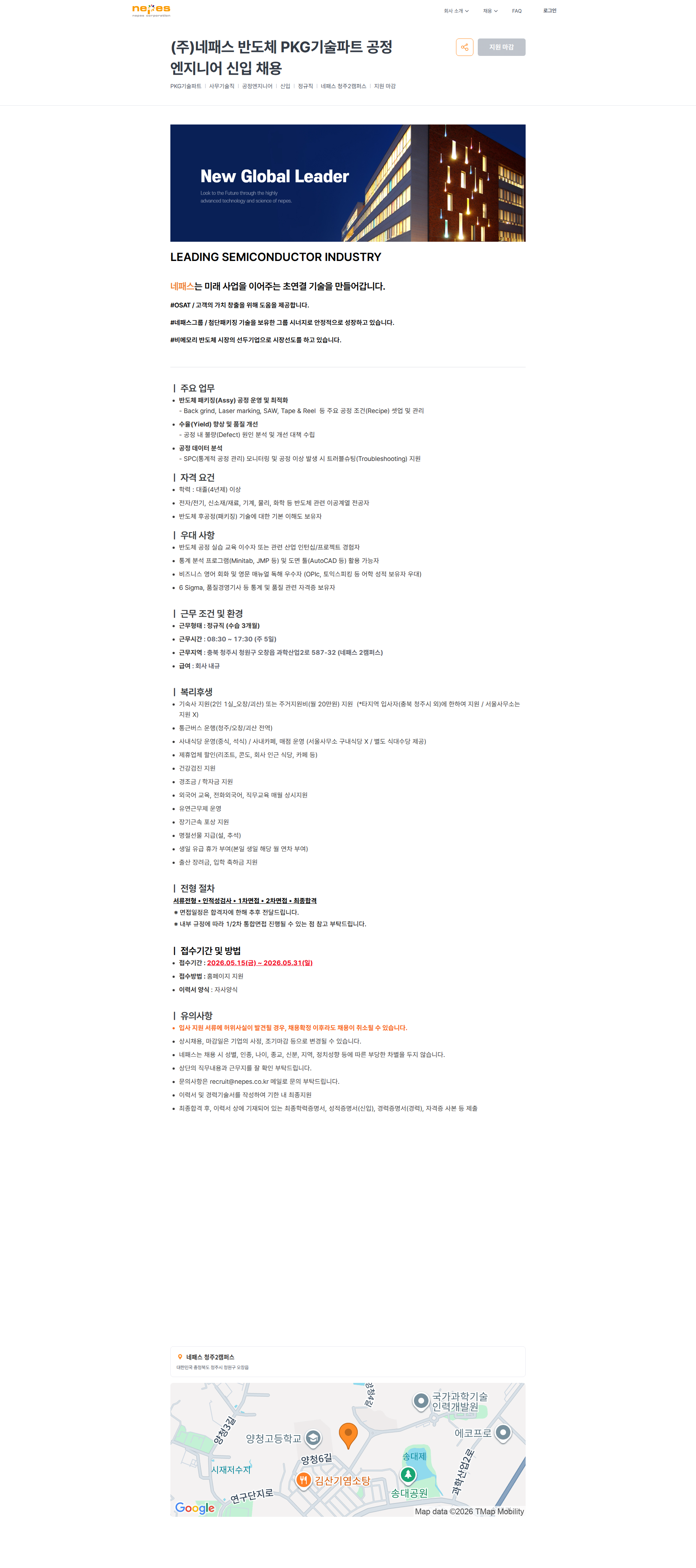 네패스 (주)네패스 반도체 PKG기술파트 공정 엔지니어 신입 채용 | 네패스 채용공고