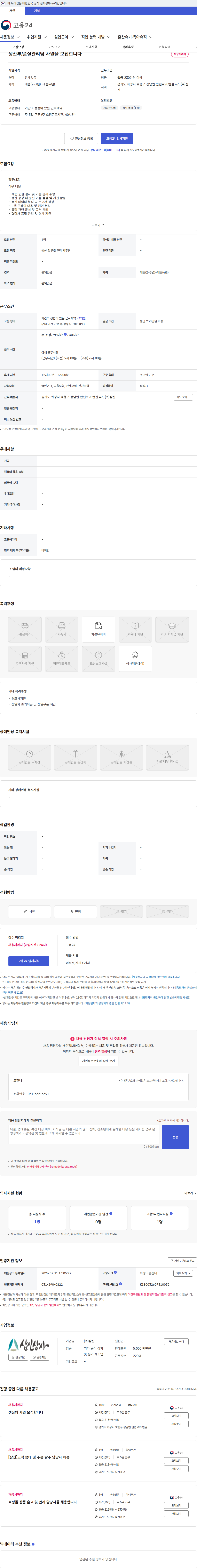 삼신 생산부/품질관리팀 사원을 모집합니다 채용공고