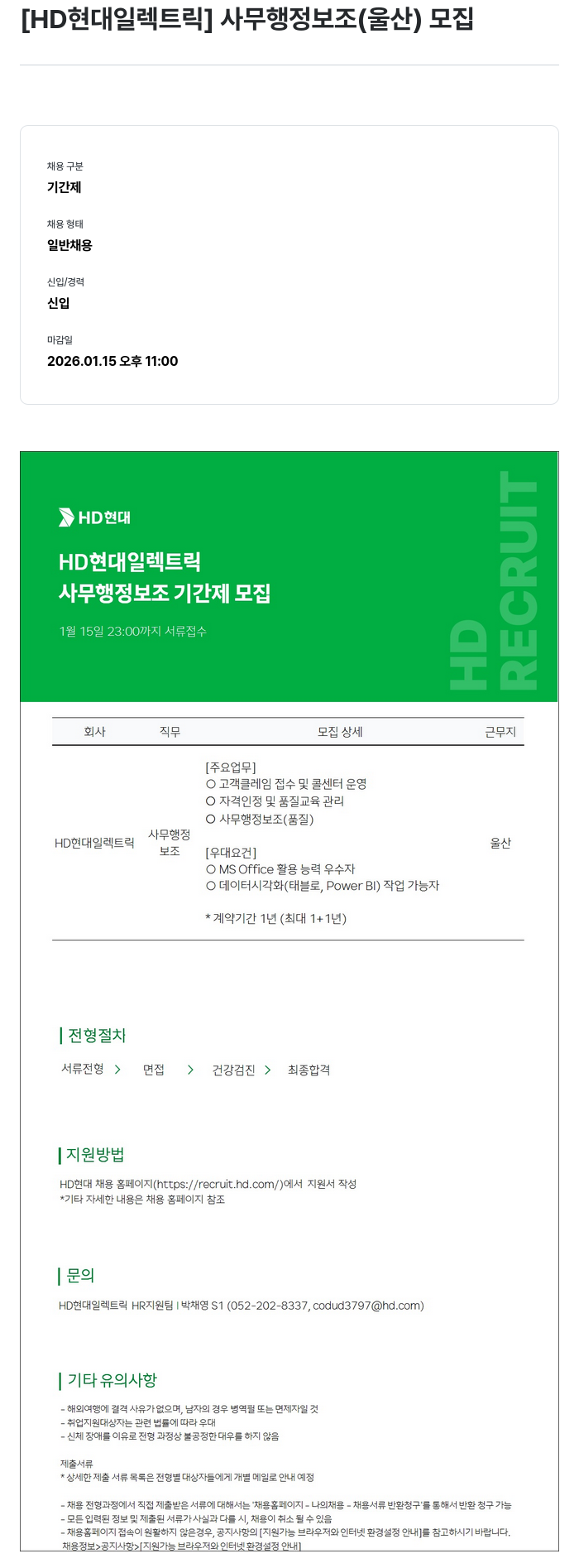 현대일렉트릭앤에너지시스템 HD 현대 일렉트릭 사무 행정 보조( 울산 ) 모집 채용공고