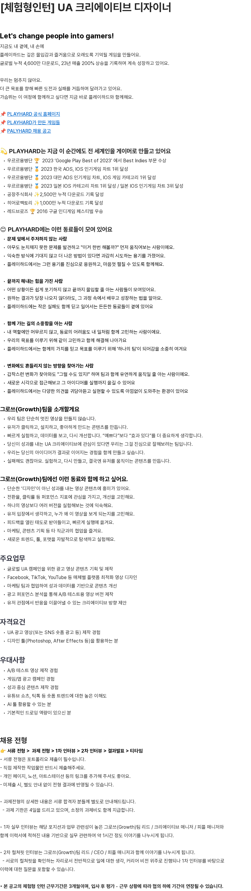 플레이하드 체험형인턴 UA 영상 디자이너 채용공고