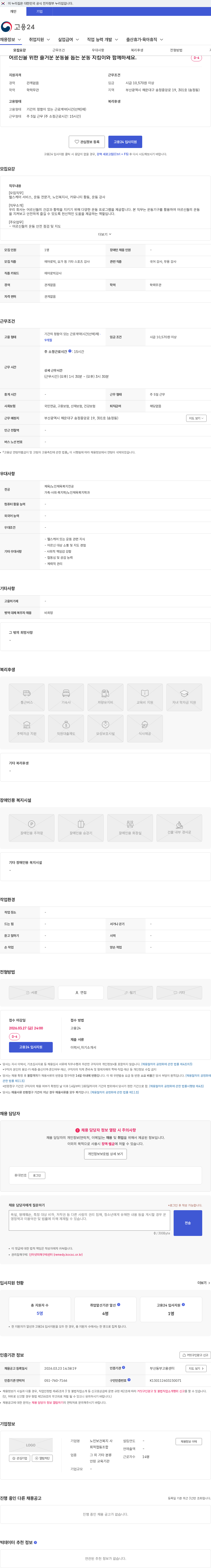노인보건복지 사회적협동조합 어르신을 위한 즐거운 운동을 돕는 운동 지킴이와 함께하세요. 채용공고