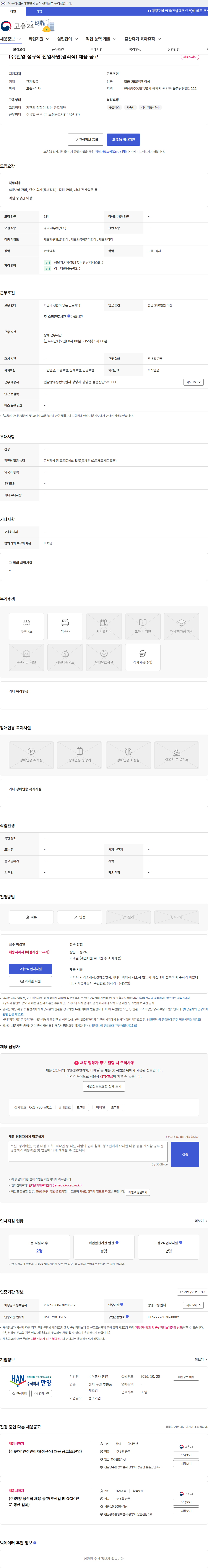 한양 (주)한양 정규직 신입사원(경리직) 채용 공고 채용공고