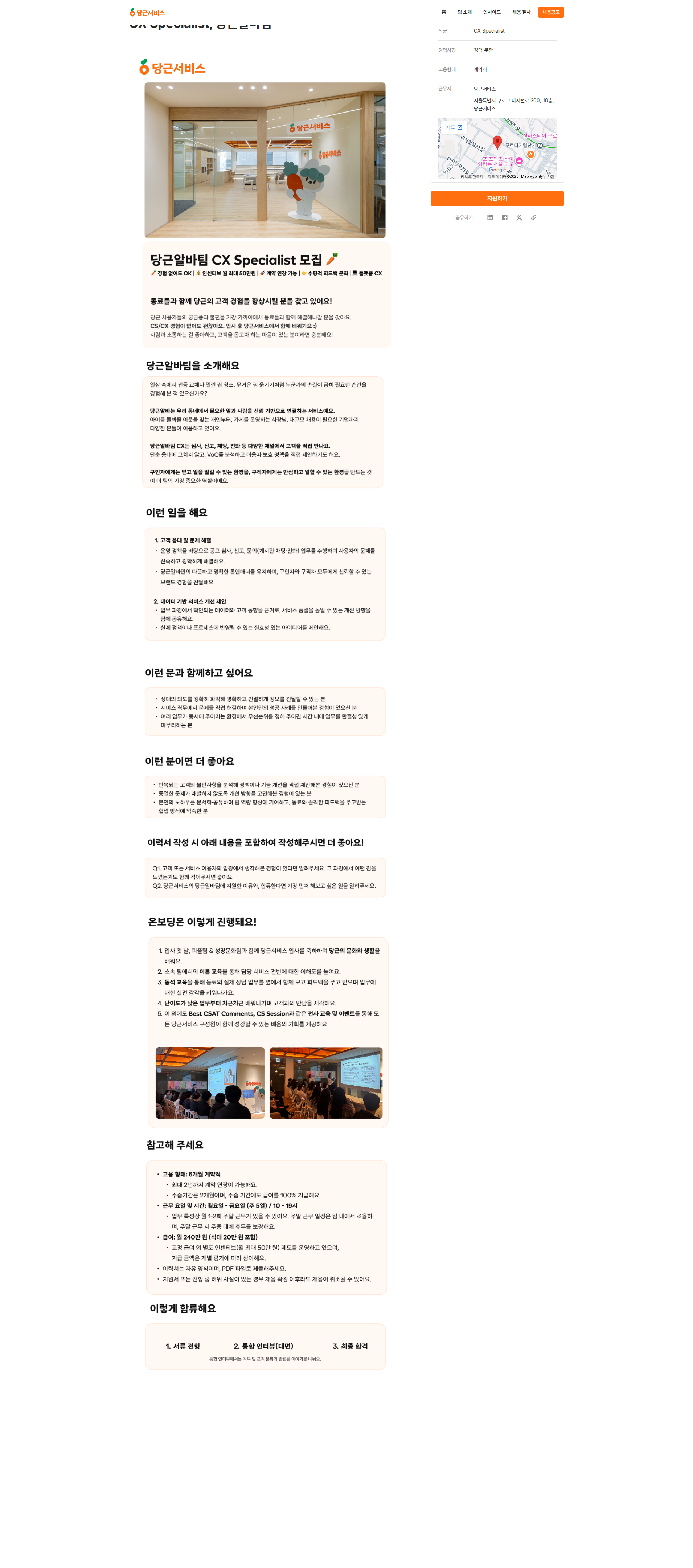 당근서비스 CX Specialist 채용공고