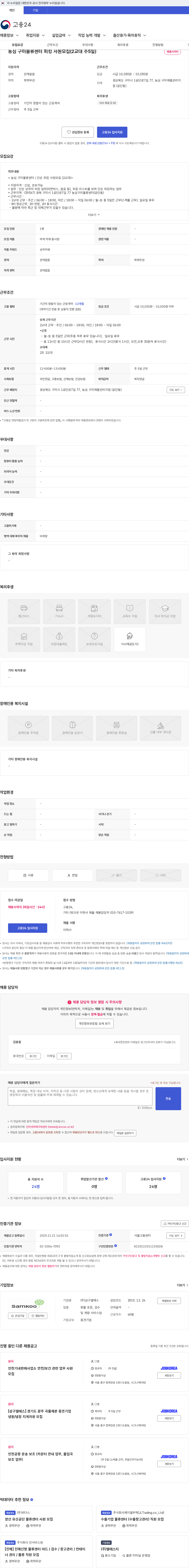삼구엘에스 농심 구미물류센터 피킹 사원모집(2교대 주5일) 채용공고