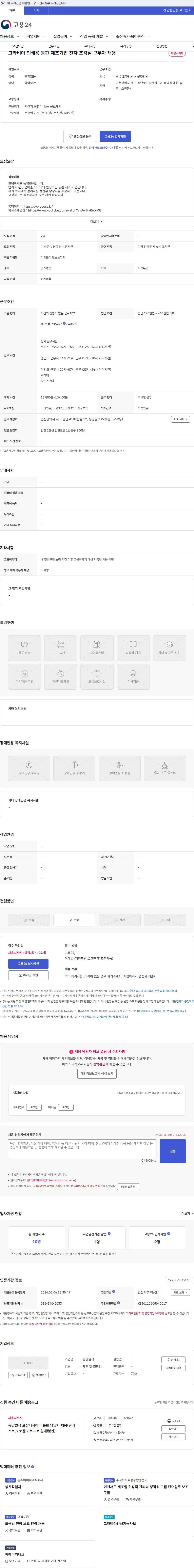 동양원색 그라비아 인쇄용 동판 제조기업 전자 조각실 근무자 채용 채용공고