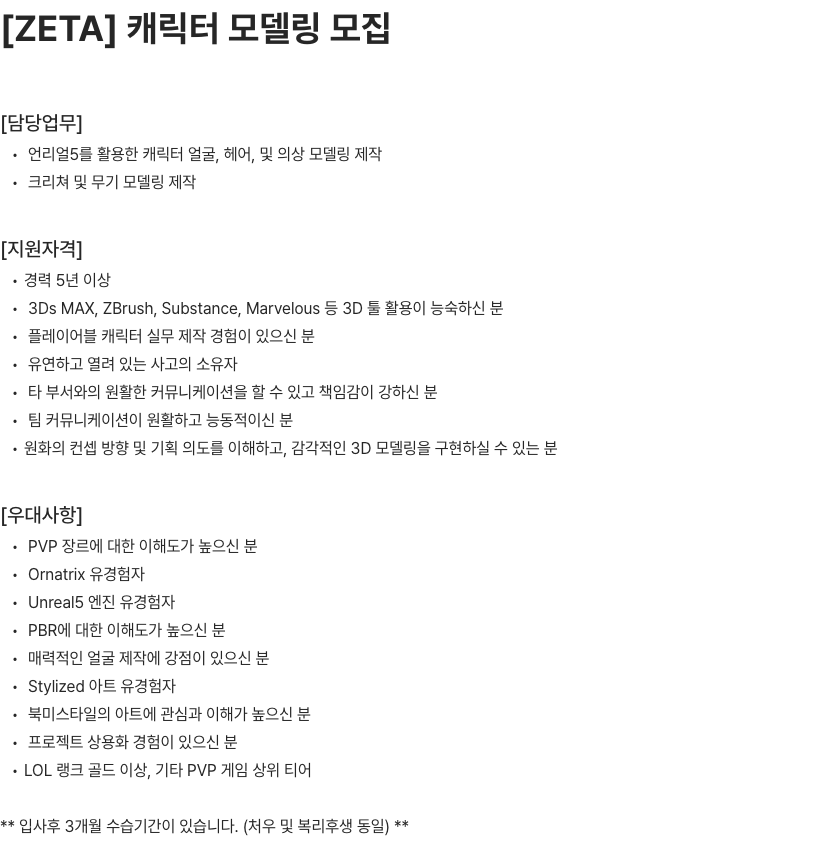 너바나나 [ZETA] 캐릭터 모델링 모집 채용공고