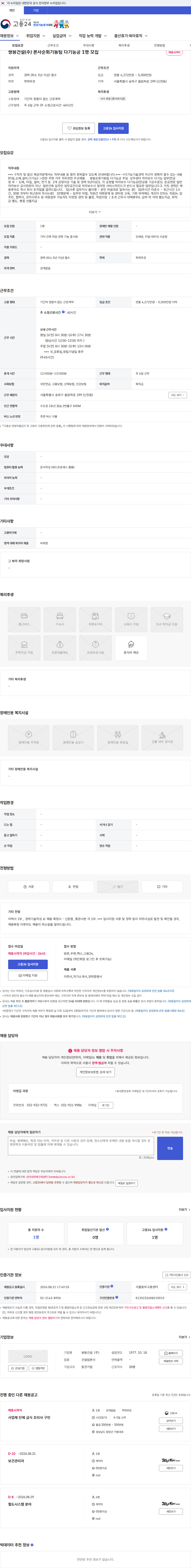 쌍용건설 쌍용건설(주) 본사순회기동팀 다기능공 1명 모집 채용공고