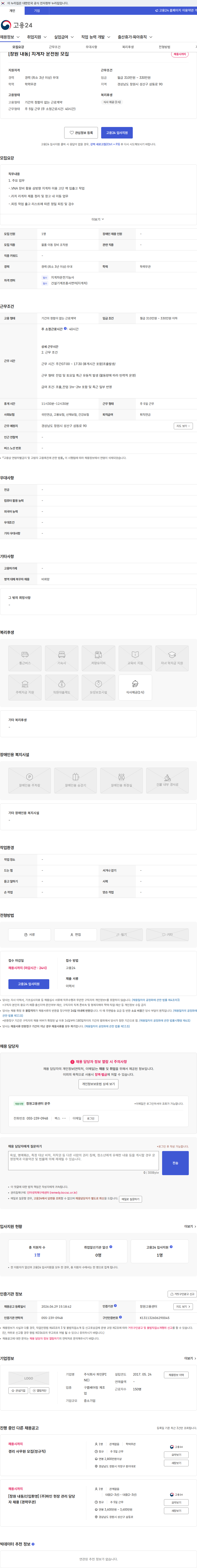 파인(PINE) [창원 내동] 지게차 운전원 모집 채용공고