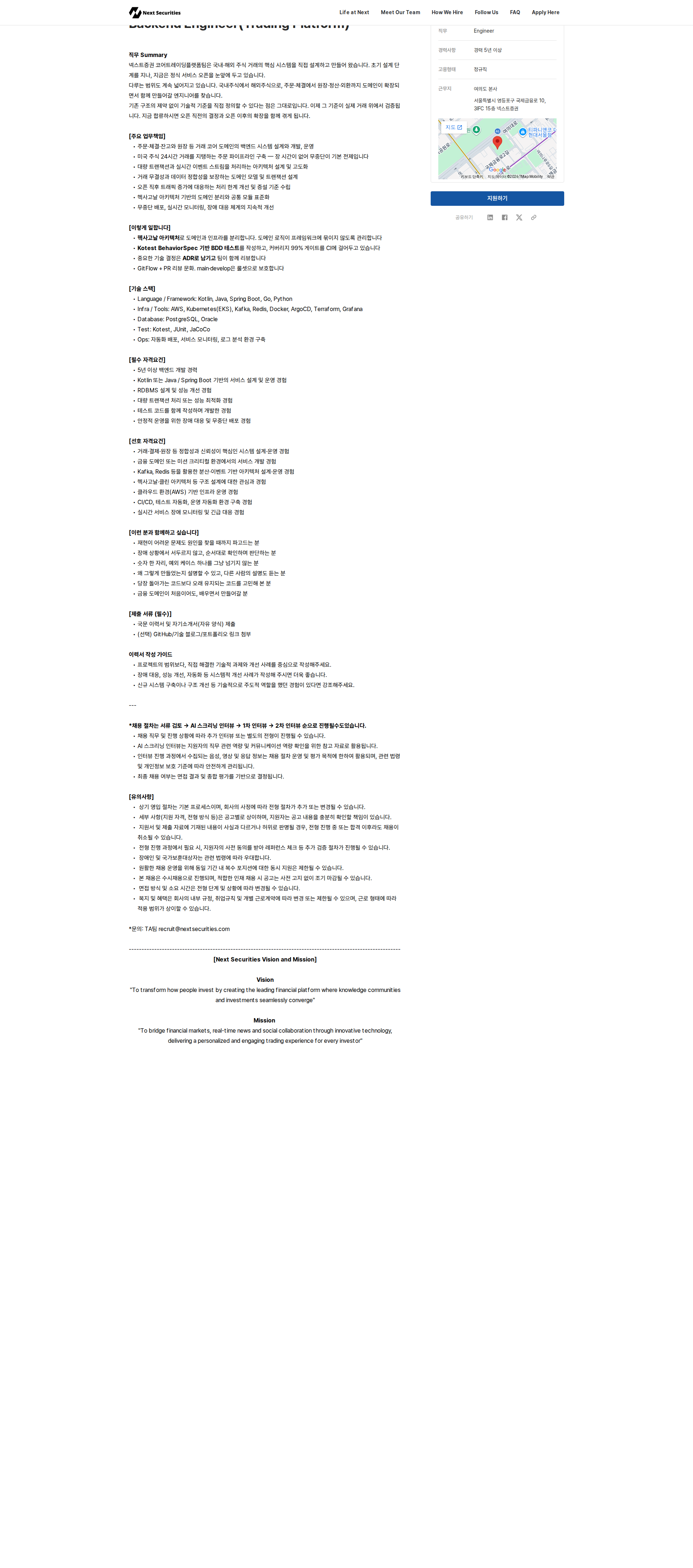 넥스트증권 Backend Engineer(Trading Platform) 채용공고