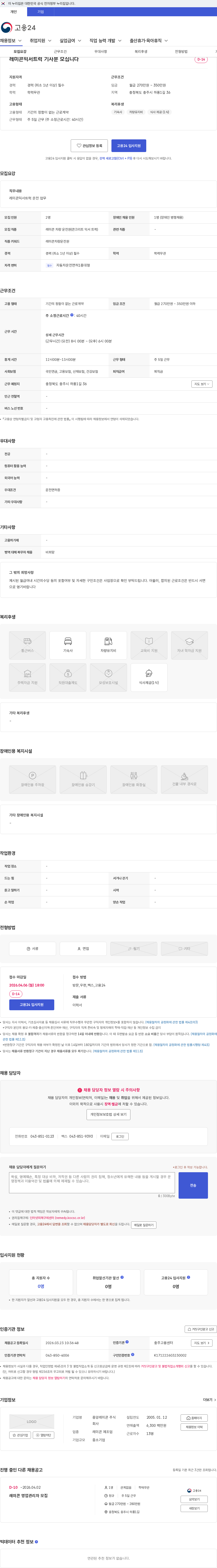 중앙레미콘 레미콘믹서트럭 기사분 모십니다 채용공고