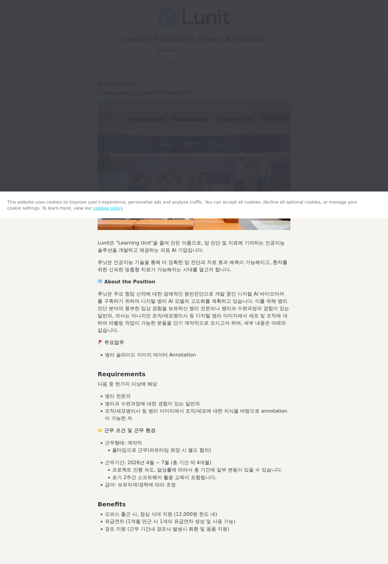 루닛 Lunit Pathology Image Annotator (병리 이미지 어노테이터) 채용공고