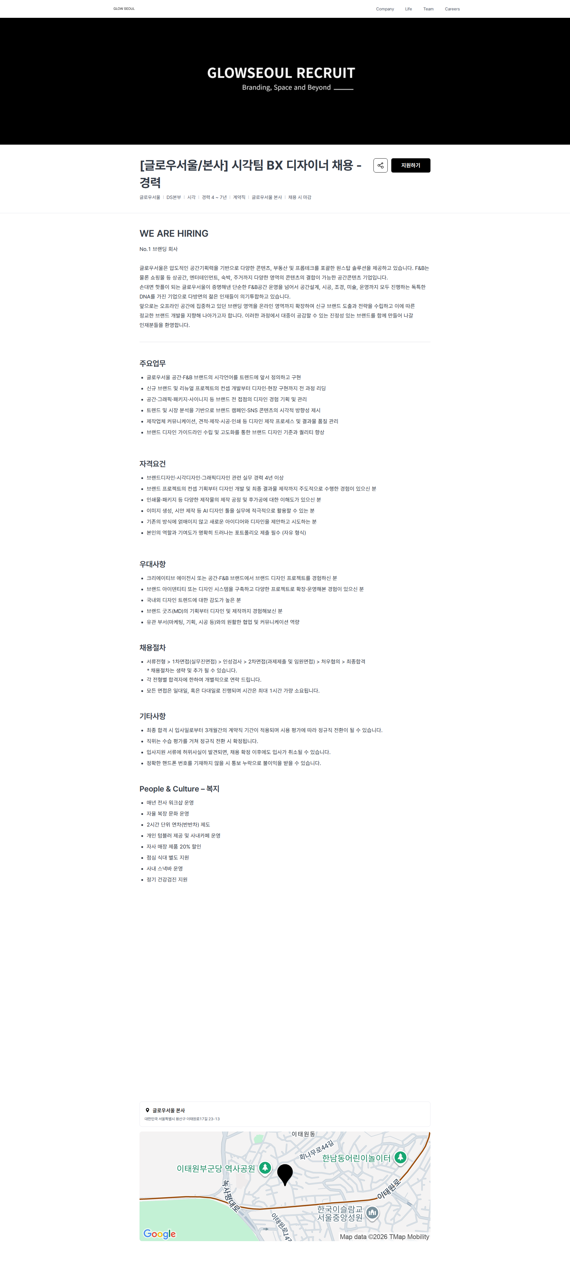 글로우서울 [글로우서울/본사] 시각팀 BX 디자이너 채용 - 경력 | 글로우서울 채용공고