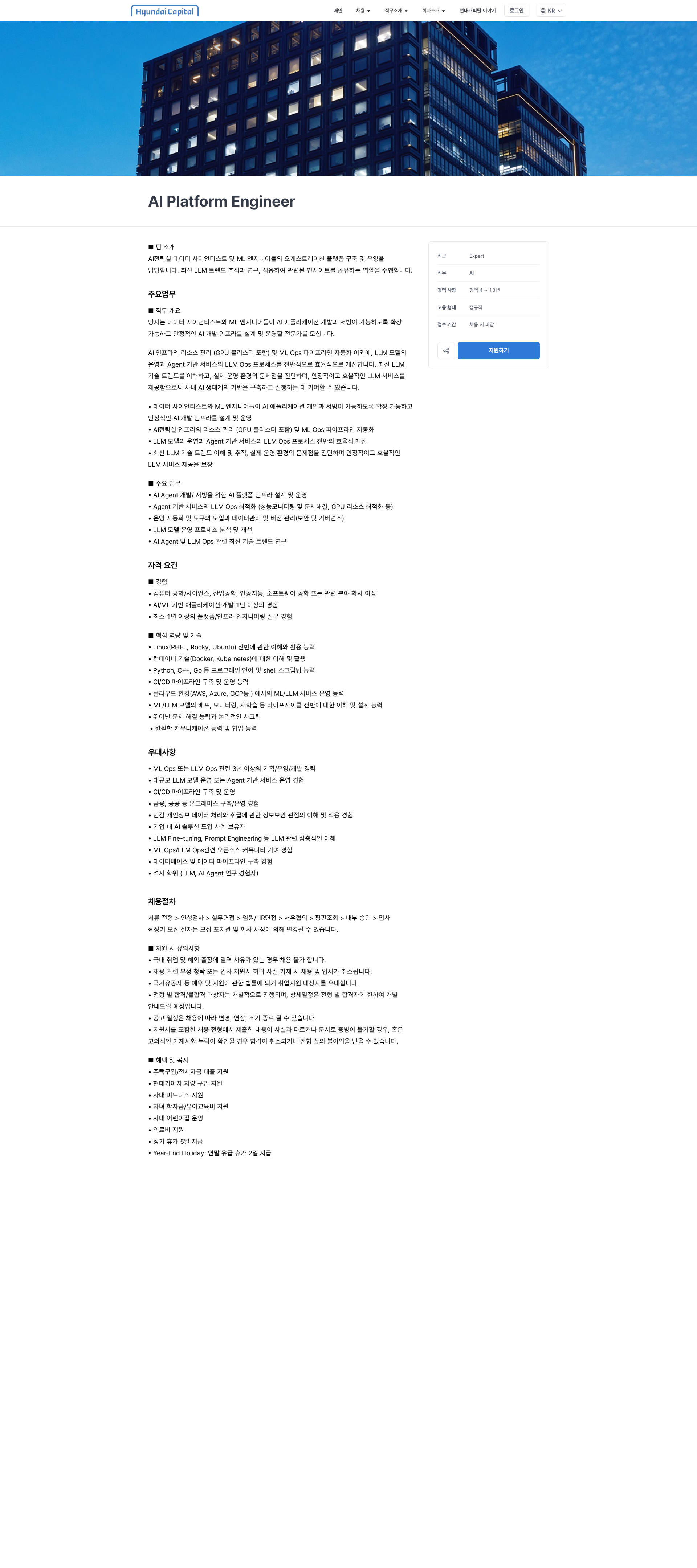 현대캐피탈 AI Platform Engineer | 현대캐피탈 채용공고