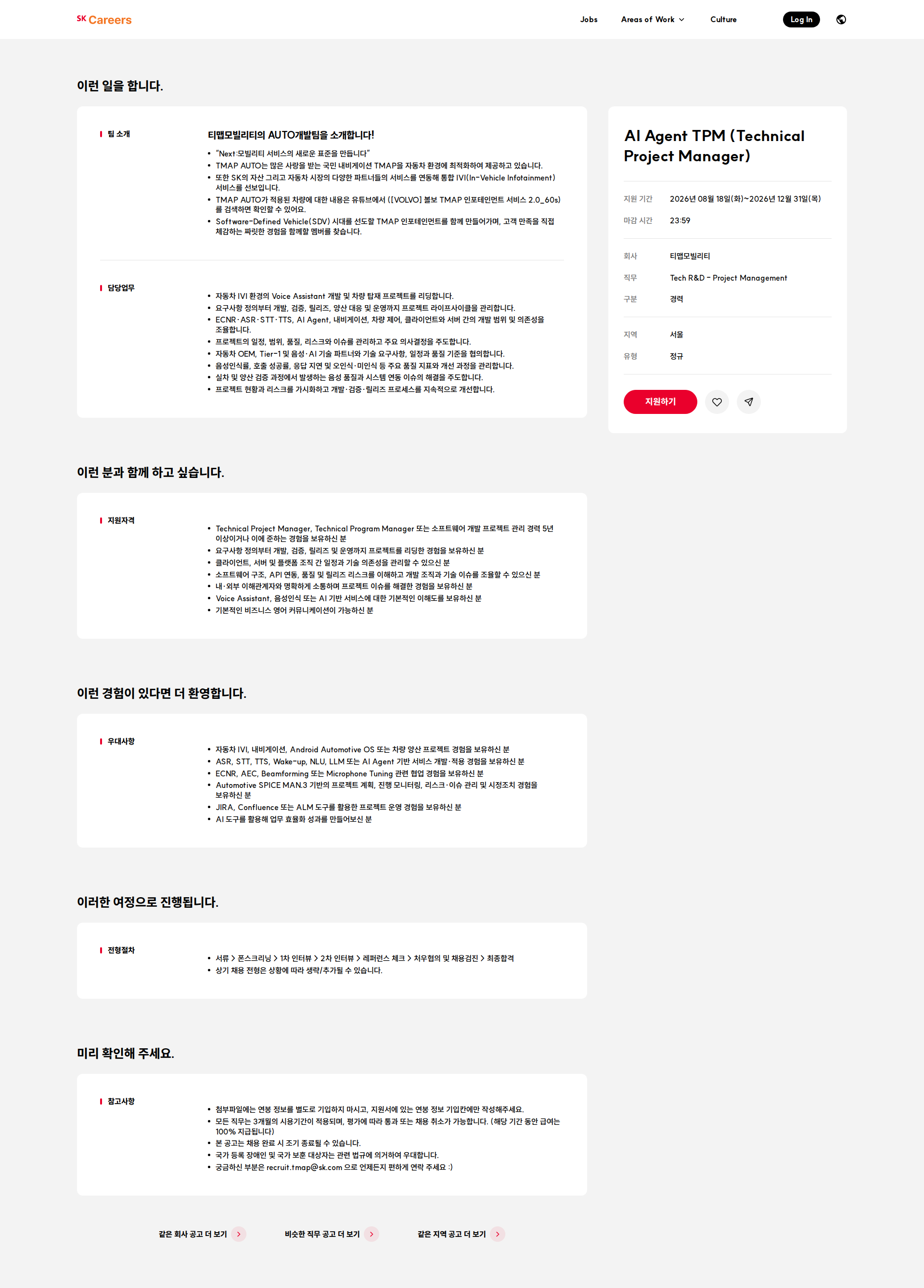 티맵모빌리티 AI Agent TPM (Technical Project Manager) 채용공고